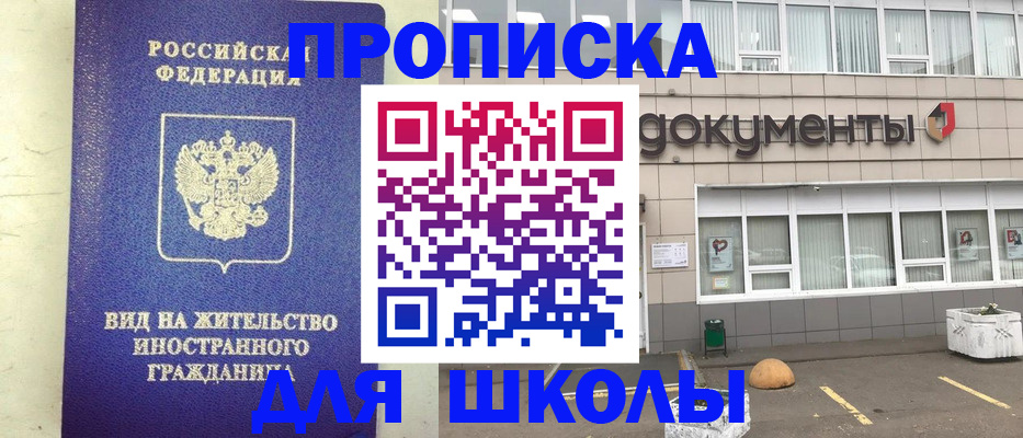 прописка законно в Озёрах