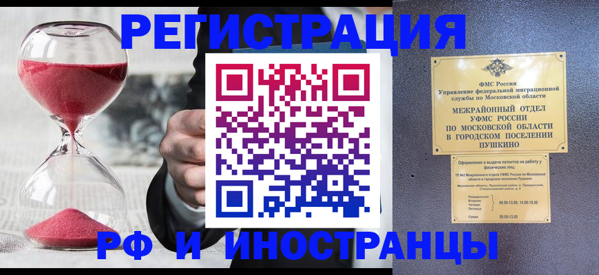 прописка законно в Озёрах