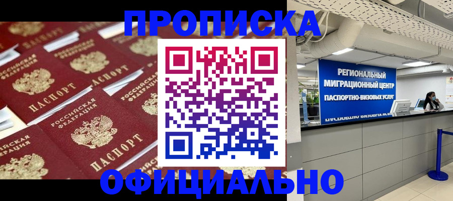 прописка для военкомата в Озёрах
