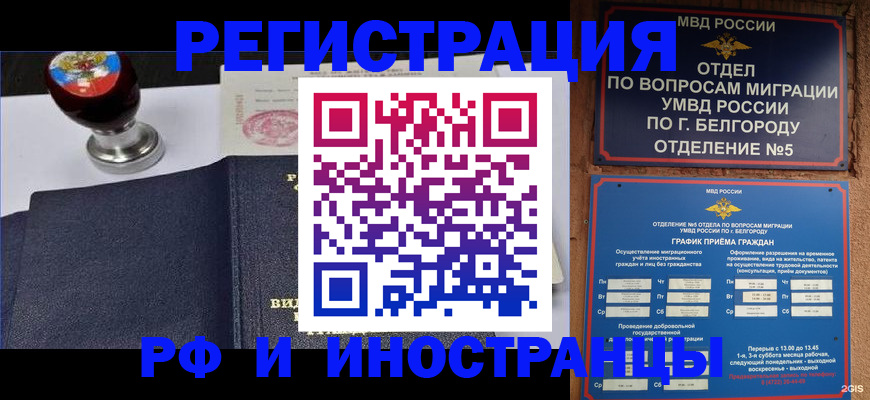 временная регистрация поиск в Озёрах