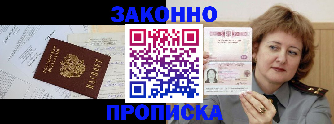 временная регистрация 2025 в Озёрах